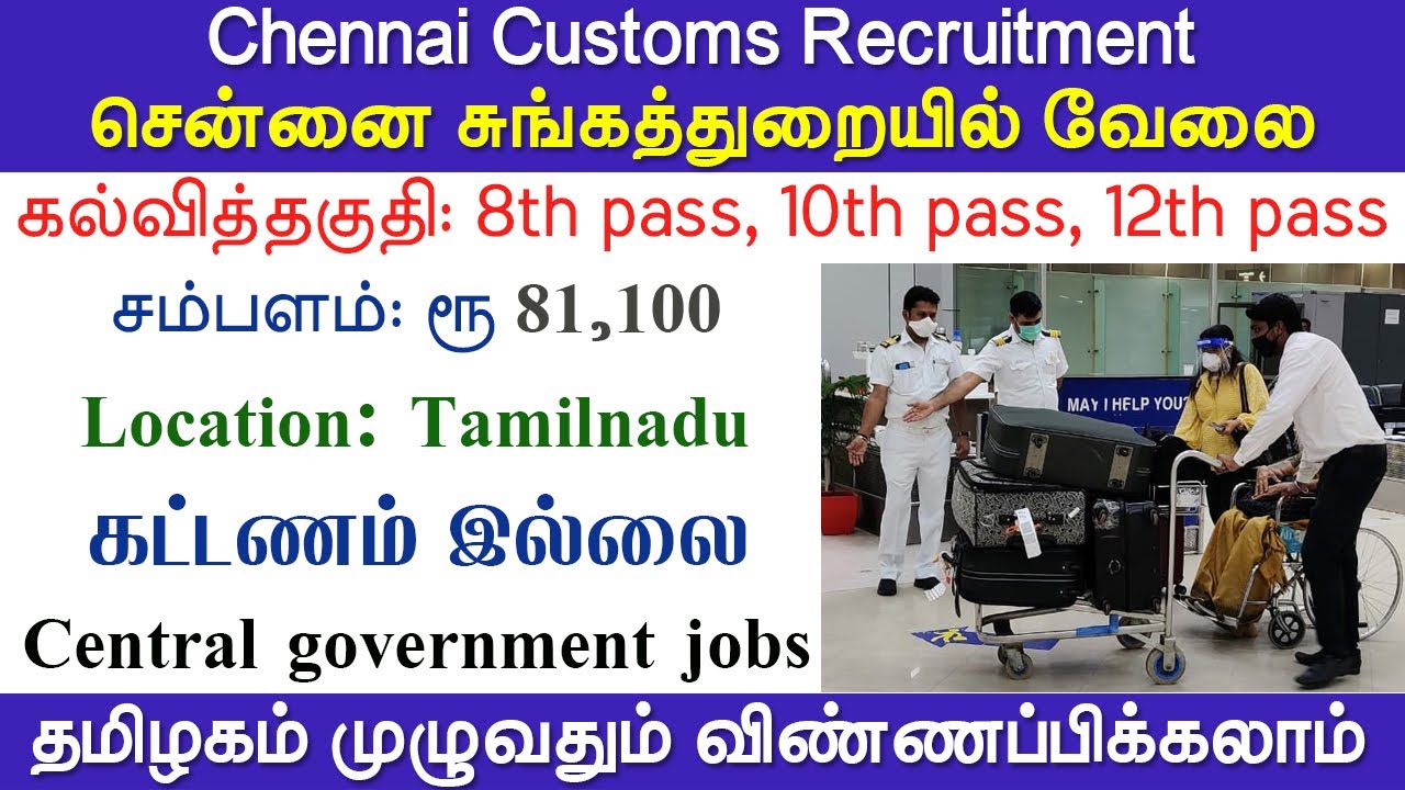 Group C Chennai Customs Recruitment Jobs 2021 Arasuvelai 2021 Tamil Today TN Govt Jobs Today Tamilan