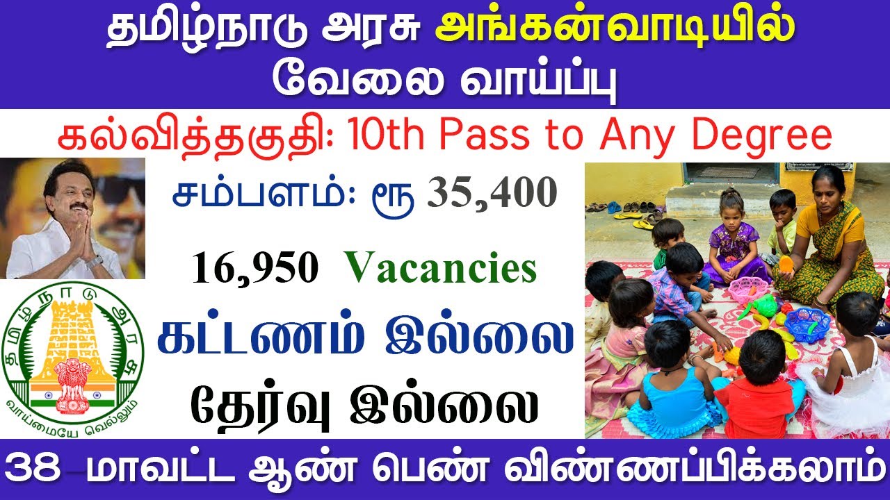 Tamil Nadu VAO Assistant Village Assistant Job | Government jobs 2022 | TN Govt jobs 2022 | Tamil Nadu Arasuvelai 2022 TN Job
