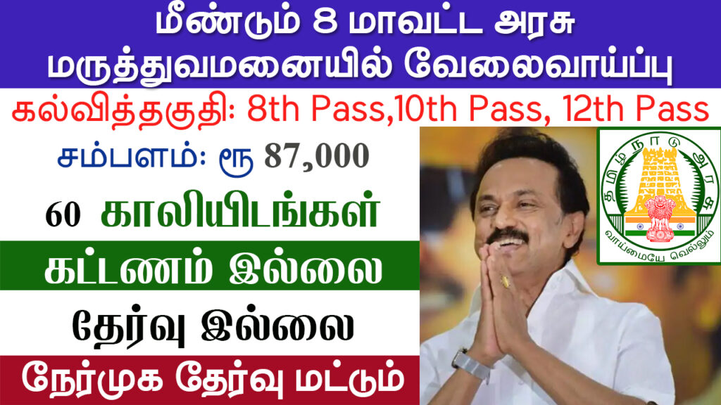 Tamil Nadu Govt Jobs 2022 Arasuvelai 2022 Tamil Nadu Arasu Velai Vaippu 2022 Jobs Today Tamil TN Govt Jobs 2022 TN Govt Jobs 2022 Tamil TN Jobs Jobs Tamila Jobs 2022