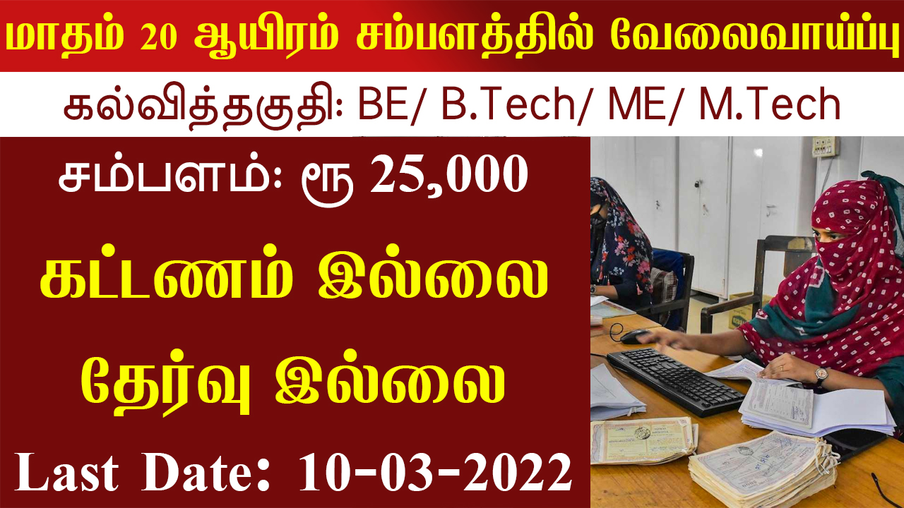 Tamil Nadu Govt Jobs 2022 Arasuvelai 2022 Tamil Nadu Arasu Velai Vaippu 2022 Jobs Today Tamil TN Govt Jobs 2022 TN Govt Jobs 2022 Tamil TN Jobs Jobs Tamila Jobs 2022