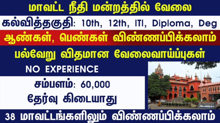 government-jobs-2022-tamilnadu-government-jobs-2022-in-tamil-tn