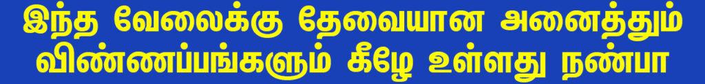 Tamil Nadu Govt Jobs 2022 Arasuvelai 2022 Tamil Nadu Arasu Velai Vaippu 2022 Jobs Today Tamil TN Govt Jobs 2022 TN Govt Jobs 2022 Tamil TN Jobs Jobs Tamila Jobs 2022