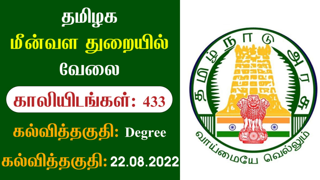 Tamil Nadu Govt Jobs 2022 Arasuvelai 2022 Tamil Nadu Arasu Velai Vaippu 2022 Jobs Today Tamil TN Govt Jobs 2022 TN Govt Jobs 2022 Tamil TN Jobs Jobs Tamila Jobs 2022