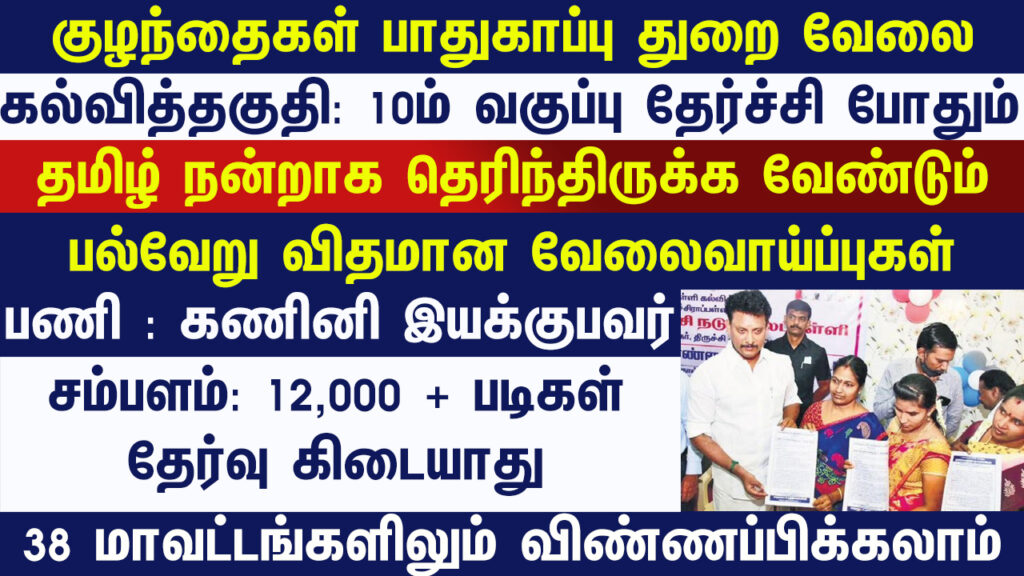 Tamil Nadu Govt Jobs 2022 Arasuvelai 2022 Tamil Nadu Arasu Velai Vaippu 2022 Jobs Today Tamil TN Govt Jobs 2022 TN Govt Jobs 2022 Tamil TN Jobs Jobs Tamila Jobs 2022