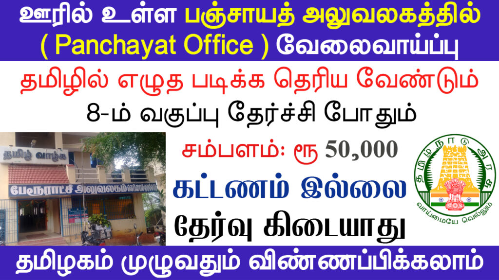 Tamil Nadu Govt Jobs 2022 Arasuvelai 2022 Tamil Nadu Arasu Velai Vaippu 2022 Jobs Today Tamil TN Govt Jobs 2022 TN Govt Jobs 2022 Tamil TN Jobs Jobs Tamila Jobs 2022