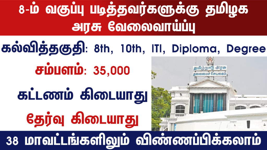 Tamil Nadu Govt Jobs 2022 Arasuvelai 2022 Tamil Nadu Arasu Velai Vaippu 2022 Jobs Today Tamil TN Govt Jobs 2022 TN Govt Jobs 2022 Tamil TN Jobs Jobs Tamila Jobs 2022