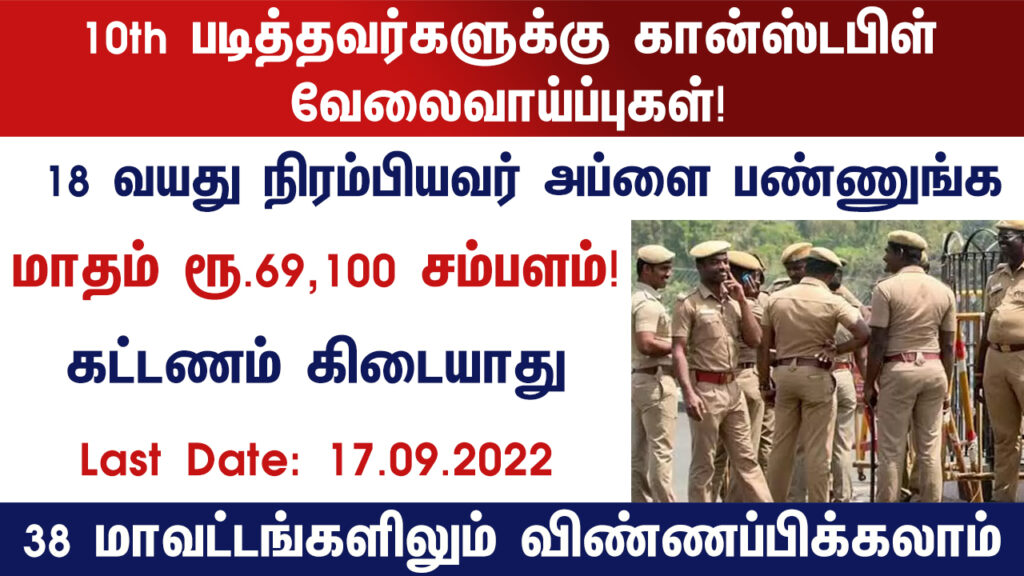 Tamil Nadu Govt Jobs 2022 Arasuvelai 2022 Tamil Nadu Arasu Velai Vaippu 2022 Jobs Today Tamil TN Govt Jobs 2022 TN Govt Jobs 2022 Tamil TN Jobs Jobs Tamila Jobs 2022