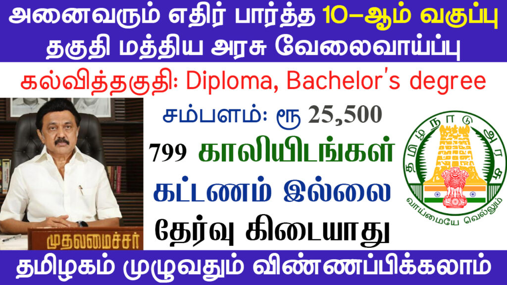 Tamil Nadu Govt Jobs 2022 Arasuvelai 2022 Tamil Nadu Arasu Velai Vaippu 2022 Jobs Today Tamil TN Govt Jobs 2022 TN Govt Jobs 2022 Tamil TN Jobs Jobs Tamila Jobs 2022