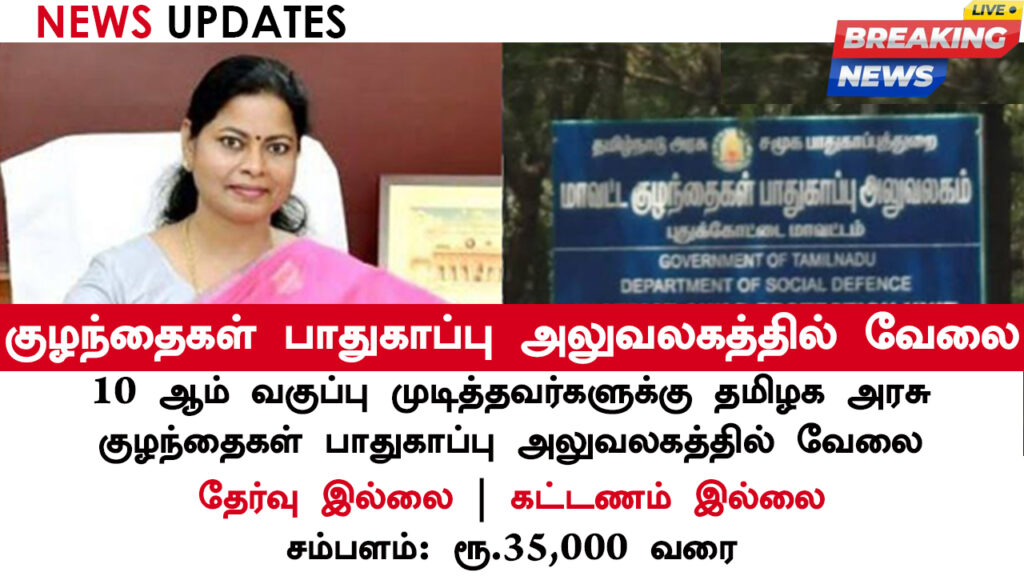 Tamil Nadu Govt Jobs 2022 Arasuvelai 2022 Tamil Nadu Arasu Velai Vaippu 2022 Jobs Today Tamil TN Govt Jobs 2022 TN Govt Jobs 2022 Tamil TN Jobs Jobs Tamila Jobs 2022