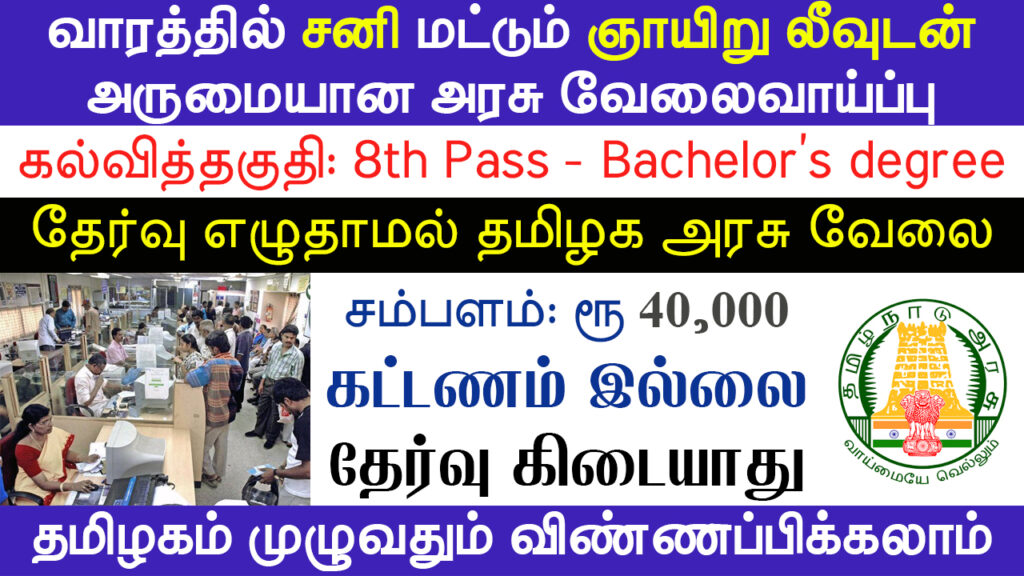 Tamil Nadu Govt Jobs 2022 Arasuvelai 2022 Tamil Nadu Arasu Velai Vaippu 2022 Jobs Today Tamil TN Govt Jobs 2022 TN Govt Jobs 2022 Tamil TN Jobs Jobs Tamila Jobs 2022