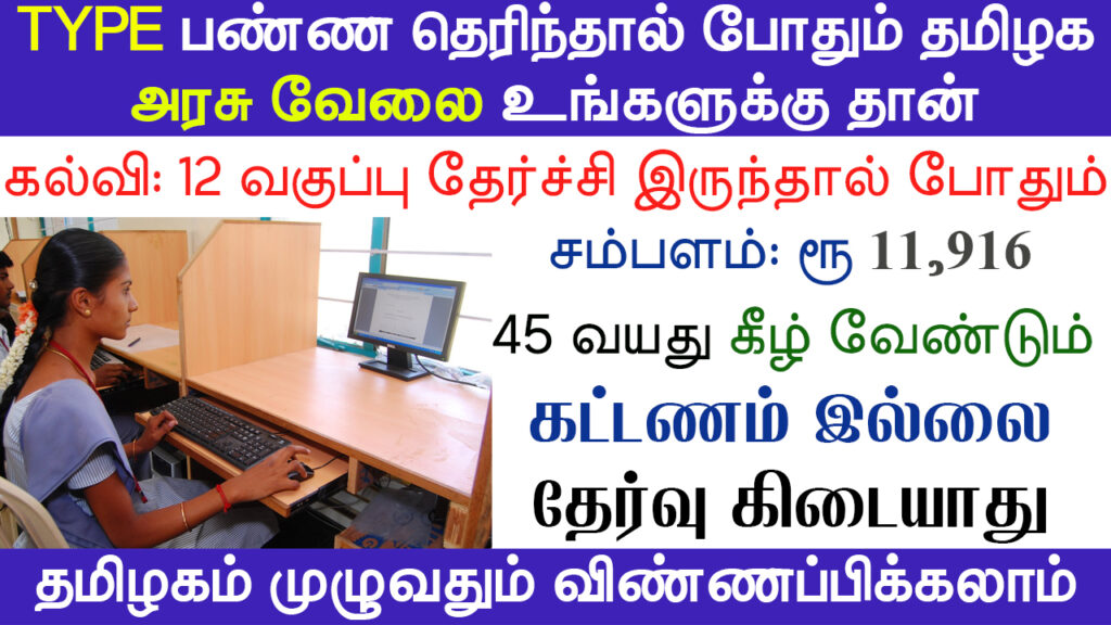 Tamil Nadu Govt Jobs 2022 Arasuvelai 2022 Tamil Nadu Arasu Velai Vaippu 2022 Jobs Today Tamil TN Govt Jobs 2022 TN Govt Jobs 2022 Tamil TN Jobs Jobs Tamila Jobs 2022