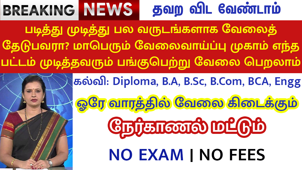 Tamil Nadu Govt Jobs 2022 Arasuvelai 2022 Tamil Nadu Arasu Velai Vaippu 2022 Jobs Today Tamil TN Govt Jobs 2022 TN Govt Jobs 2022 Tamil TN Jobs Jobs Tamila Jobs 2022