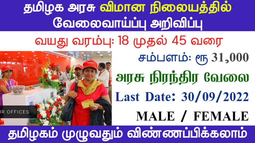 Tamil Nadu Govt Jobs 2022 Arasuvelai 2022 Tamil Nadu Arasu Velai Vaippu 2022 Jobs Today Tamil TN Govt Jobs 2022 TN Govt Jobs 2022 Tamil TN Jobs Jobs Tamila Jobs 2022