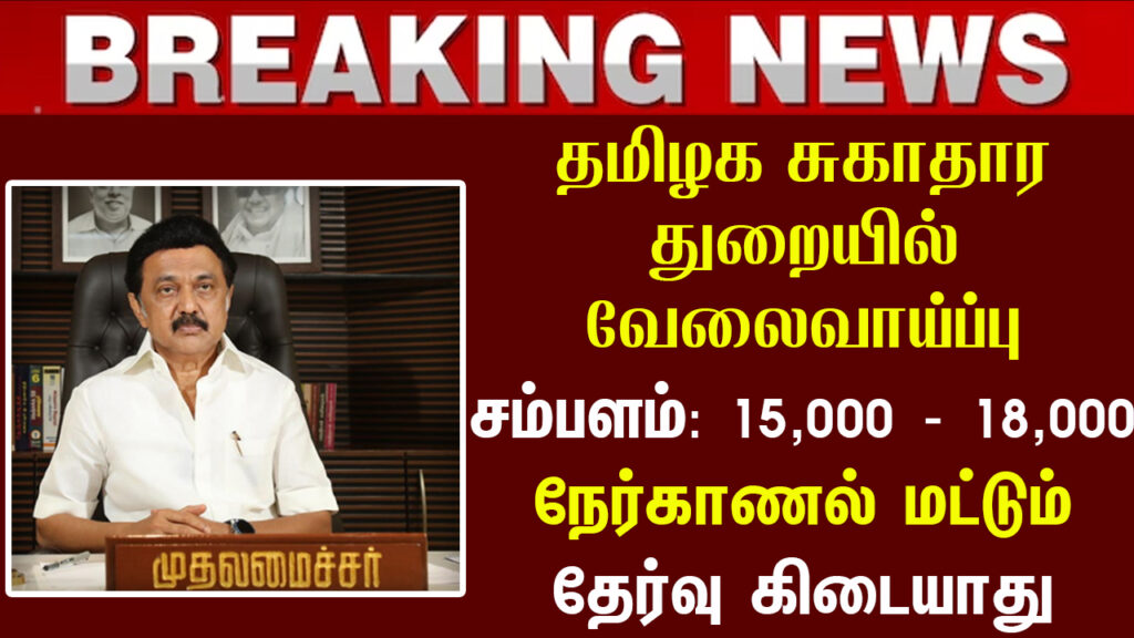 Tamil Nadu Govt Jobs 2022 Arasuvelai 2022 Tamil Nadu Arasu Velai Vaippu 2022 Jobs Today Tamil TN Govt Jobs 2022 TN Govt Jobs 2022 Tamil TN Jobs Jobs Tamila Jobs 2022