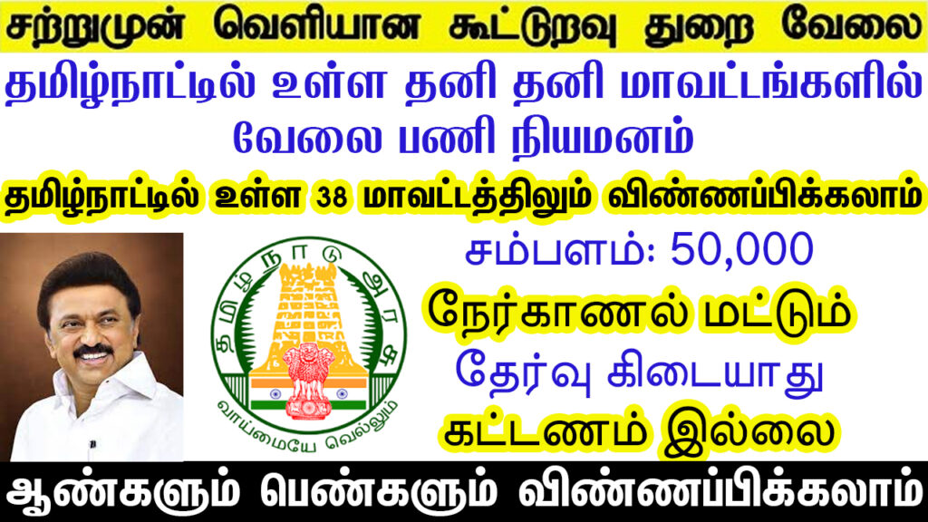 Tamil Nadu Govt Jobs 2022 Arasuvelai 2022 Tamil Nadu Arasu Velai Vaippu 2022 Jobs Today Tamil TN Govt Jobs 2022 TN Govt Jobs 2022 Tamil TN Jobs Jobs Tamila Jobs 2022