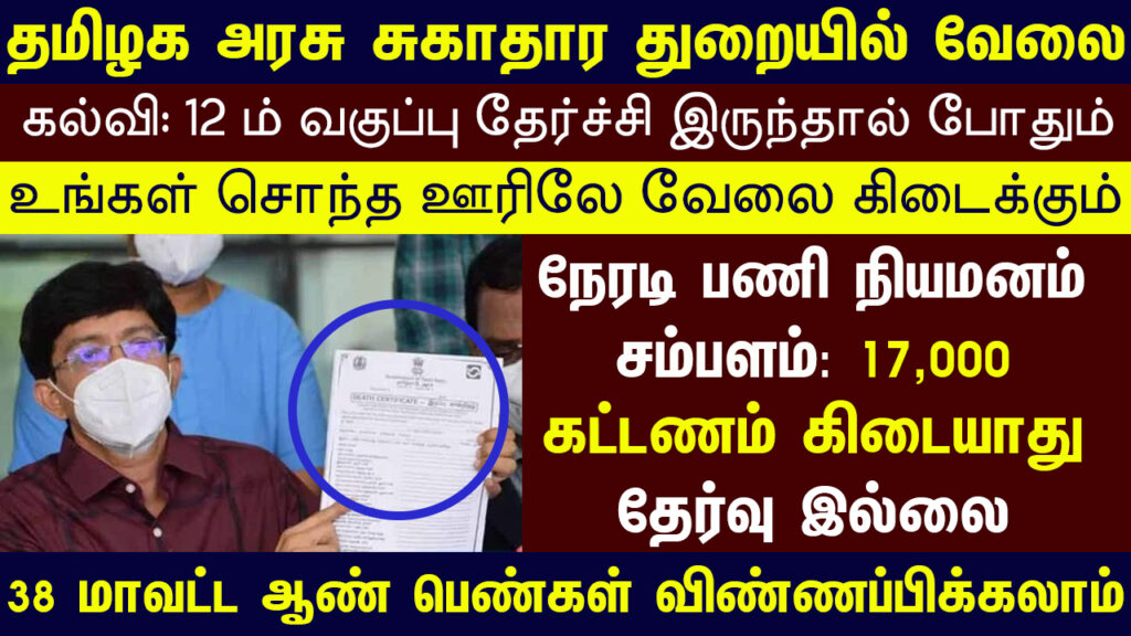 Tamil Nadu Govt Jobs 2022 Arasuvelai 2022 Tamil Nadu Arasu Velai Vaippu 2022 Jobs Today Tamil TN Govt Jobs 2022 TN Govt Jobs 2022 Tamil TN Jobs Jobs Tamila Jobs 2022