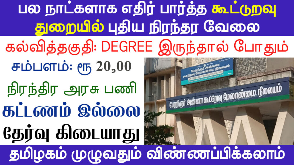 Tamil Nadu Govt Jobs 2022 Arasuvelai 2022 Tamil Nadu Arasu Velai Vaippu 2022 Jobs Today Tamil TN Govt Jobs 2022 TN Govt Jobs 2022 Tamil TN Jobs Jobs Tamila Jobs 2022