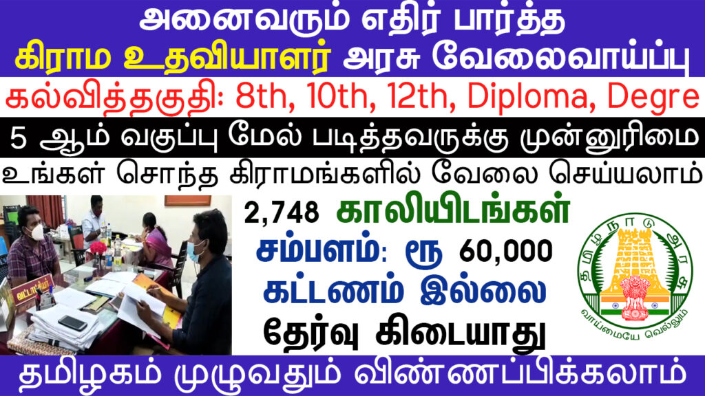 Tamil Nadu Govt Jobs 2022 Arasuvelai 2022 Tamil Nadu Arasu Velai Vaippu 2022 Jobs Today Tamil TN Govt Jobs 2022 TN Govt Jobs 2022 Tamil TN Jobs Jobs Tamila Jobs 2022