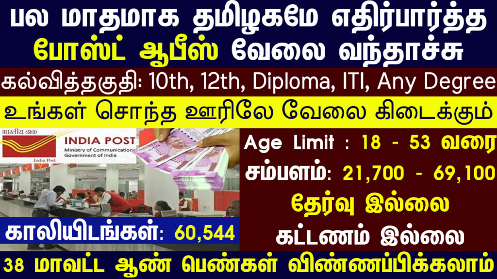 Tamil Nadu Govt Jobs 2022 Arasuvelai 2022 Tamil Nadu Arasu Velai Vaippu 2022 Jobs Today Tamil TN Govt Jobs 2022 TN Govt Jobs 2022 Tamil TN Jobs Jobs Tamila Jobs 2022