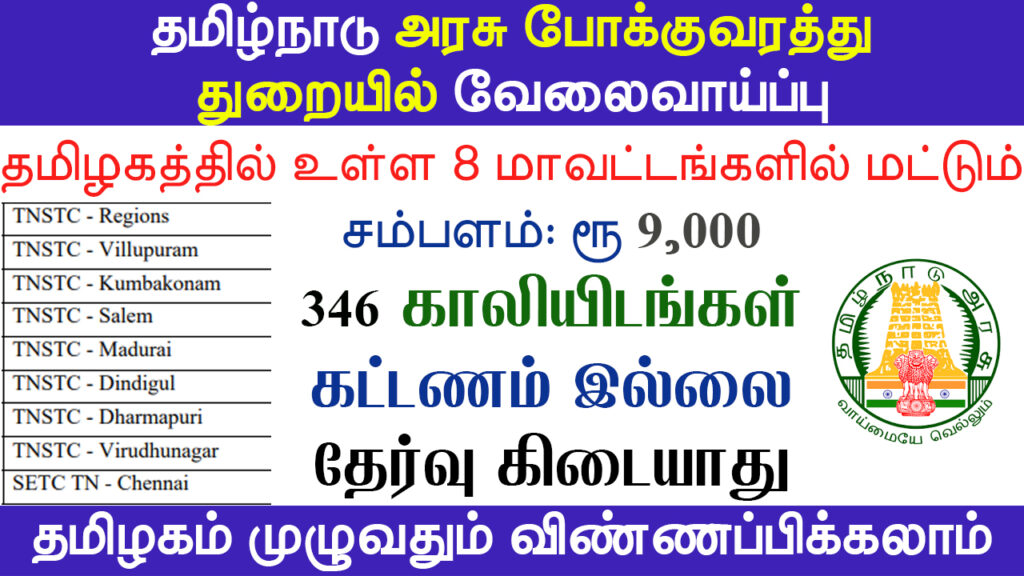 Tamil Nadu Govt Jobs 2022 Arasuvelai 2022 Tamil Nadu Arasu Velai Vaippu 2022 Jobs Today Tamil TN Govt Jobs 2022 TN Govt Jobs 2022 Tamil TN Jobs Jobs Tamila Jobs 2022