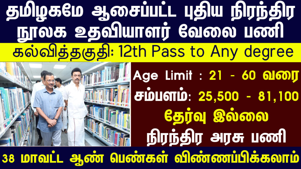 Tamil Nadu Govt Jobs 2022 Arasuvelai 2022 Tamil Nadu Arasu Velai Vaippu 2022 Jobs Today Tamil TN Govt Jobs 2022 TN Govt Jobs 2022 Tamil TN Jobs Jobs Tamila Jobs 2022