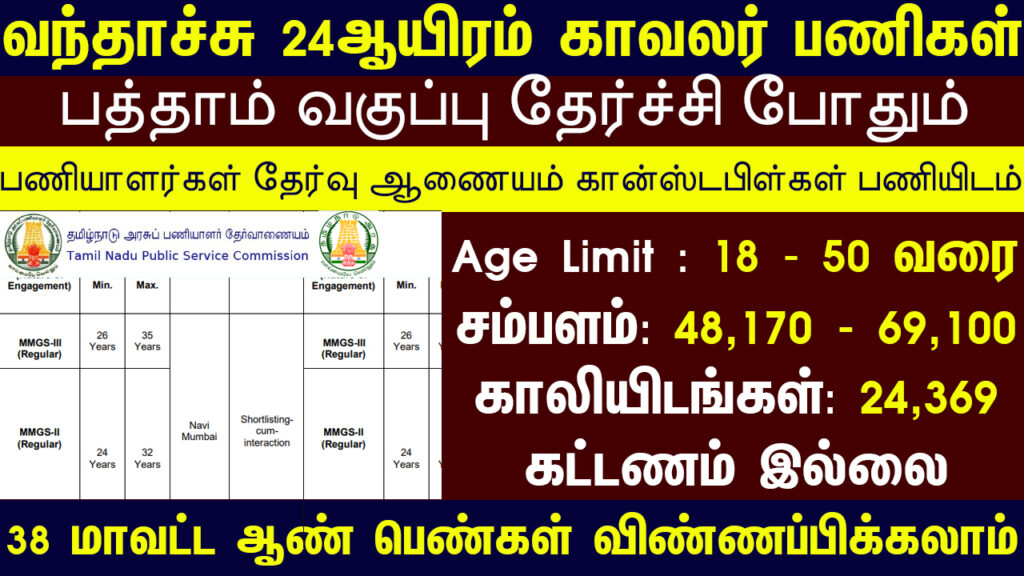 Tamil Nadu Govt Jobs 2022 Arasuvelai 2022 Tamil Nadu Arasu Velai Vaippu 2022 Jobs Today Tamil TN Govt Jobs 2022 TN Govt Jobs 2022 Tamil TN Jobs Jobs Tamila Jobs 2022