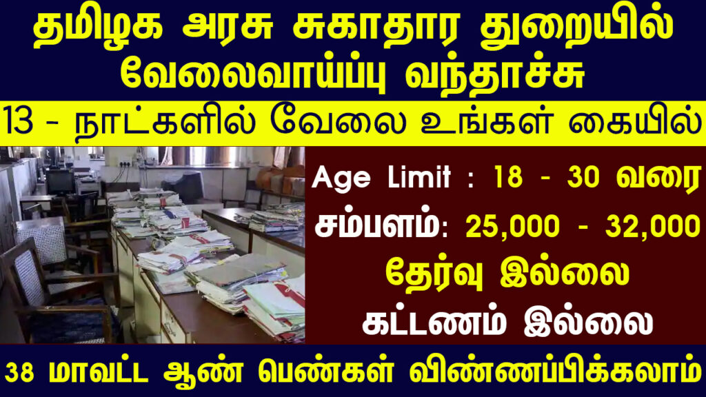 Tamil Nadu Govt Jobs 2022 Arasuvelai 2022 Tamil Nadu Arasu Velai Vaippu 2022 Jobs Today Tamil TN Govt Jobs 2022 TN Govt Jobs 2022 Tamil TN Jobs Jobs Tamila Jobs 2022