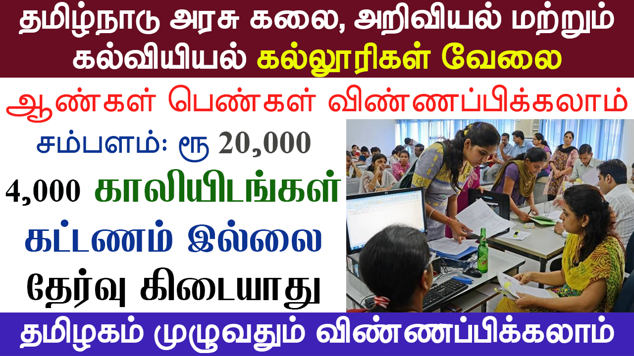 Tamil Nadu Govt Jobs 2023 Arasuvelai 2023 Tamil Nadu Arasu Velai Vaippu 2023 Jobs Today Tamil TN Govt Jobs 2023 TN Govt Jobs 2023 Tamil TN Jobs Jobs Tamila Jobs 2023