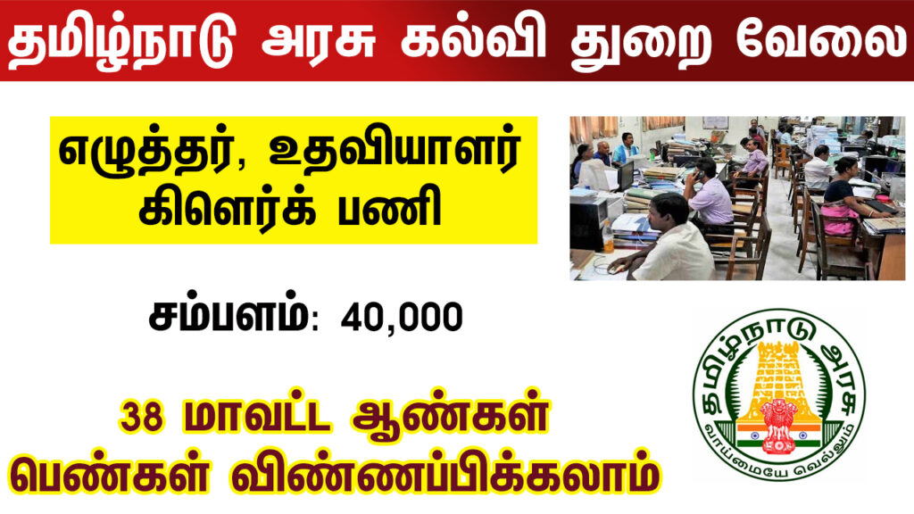 Tamil Nadu Govt Jobs 2023 Arasuvelai 2023 Tamil Nadu Arasu Velai Vaippu 2023 Jobs Today Tamil TN Govt Jobs 2023 TN Govt Jobs 2023 Tamil TN Jobs Jobs Tamila Jobs 2023