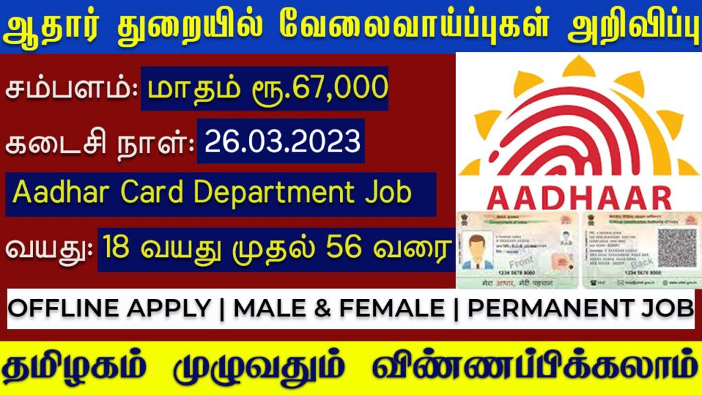 Tamil Nadu Govt Jobs 2023 Arasuvelai 2023 Tamil Nadu Arasu Velai Vaippu 2023 Jobs Today Tamil TN Govt Jobs 2023 TN Govt Jobs 2023 Tamil TN Jobs Jobs Tamila Jobs 2023