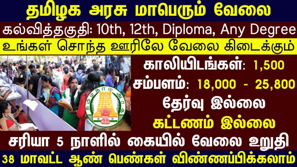 Tamil Nadu Govt Jobs 2023 Arasuvelai 2023 Tamil Nadu Arasu Velai Vaippu 2023 Jobs Today Tamil TN Govt Jobs 2023 TN Govt Jobs 2023 Tamil TN Jobs Jobs Tamila Jobs 2023