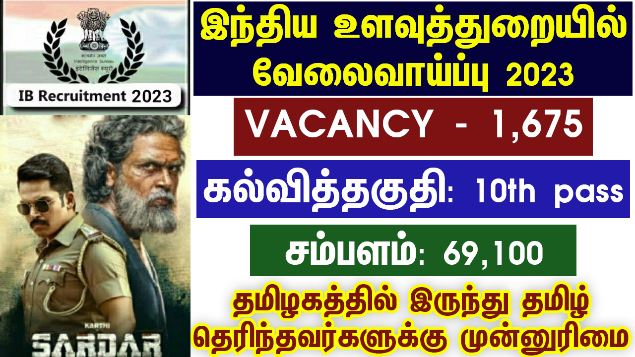 Tamil Nadu Govt Jobs 2023 Arasuvelai 2023 Tamil Nadu Arasu Velai Vaippu 2023 Jobs Today Tamil TN Govt Jobs 2023 TN Govt Jobs 2023 Tamil TN Jobs Jobs Tamila Jobs 2023