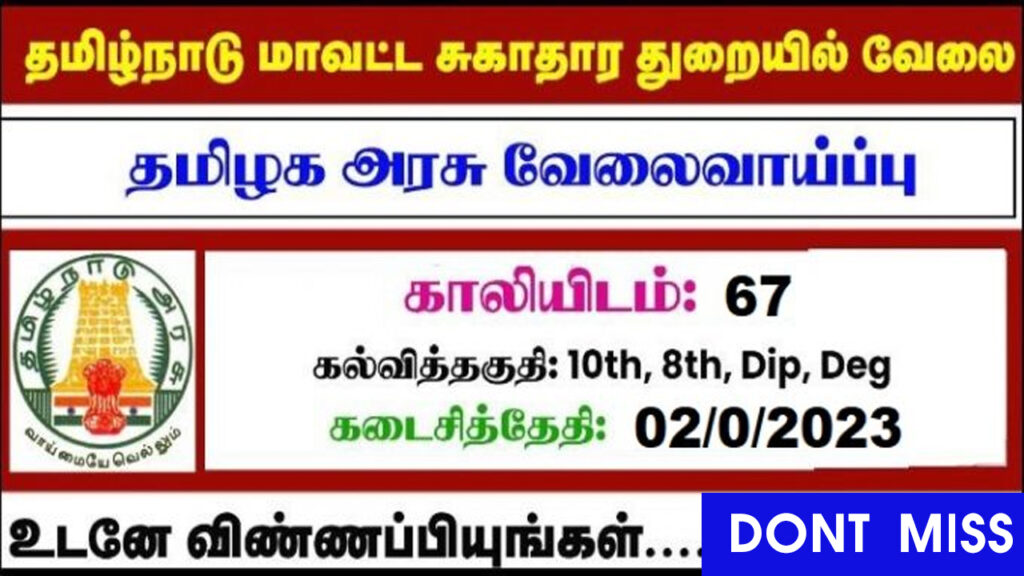 Tamil Nadu Govt Jobs 2023 Arasuvelai 2023 Tamil Nadu Arasu Velai Vaippu 2023 Jobs Today Tamil TN Govt Jobs 2023 TN Govt Jobs 2023 Tamil TN Jobs Jobs Tamila Jobs 2023