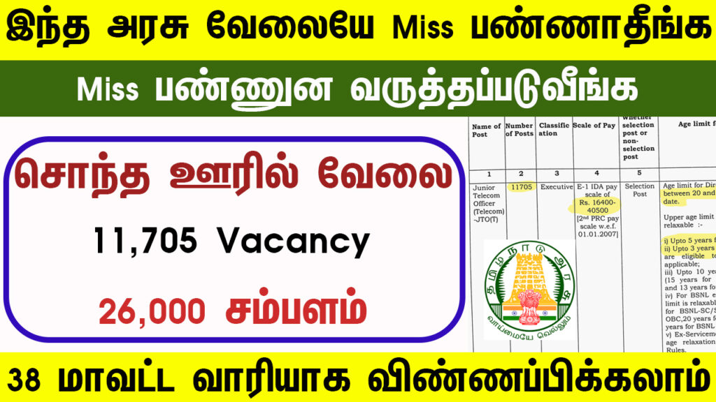 Tamil Nadu Govt Jobs 2023 Arasuvelai 2023 Tamil Nadu Arasu Velai Vaippu 2023 Jobs Today Tamil TN Govt Jobs 2023 TN Govt Jobs 2023 Tamil TN Jobs Jobs Tamila Jobs 2023