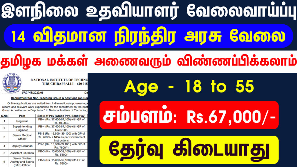 Tamil Nadu Govt Jobs 2023 Arasuvelai 2023 Tamil Nadu Arasu Velai Vaippu 2023 Jobs Today Tamil TN Govt Jobs 2023 TN Govt Jobs 2023 Tamil TN Jobs Jobs Tamila Jobs 2023 (2)