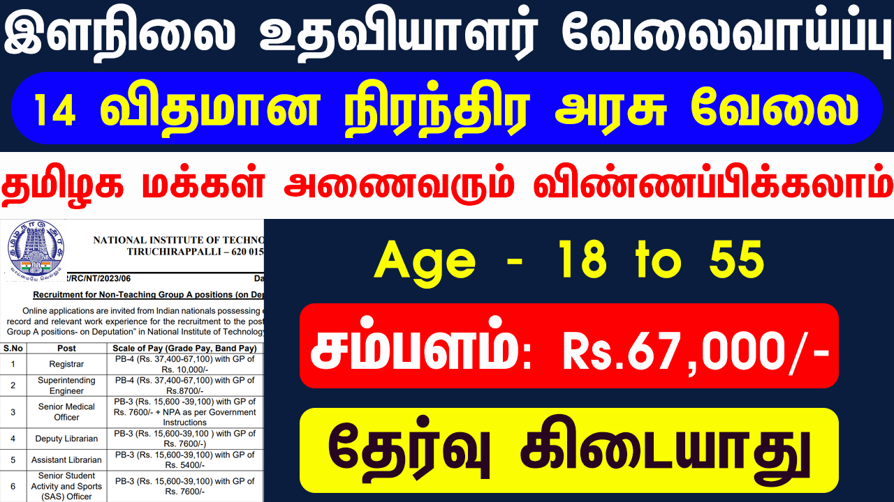 Tamil Nadu Govt Jobs 2023 Arasuvelai 2023 Tamil Nadu Arasu Velai Vaippu 2023 Jobs Today Tamil TN Govt Jobs 2023 TN Govt Jobs 2023 Tamil TN Jobs Jobs Tamila Jobs 2023 (2)