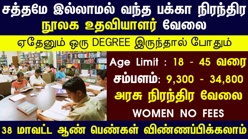 Tamil Nadu Govt Jobs 2023 Arasuvelai 2023 Tamil Nadu Arasu Velai Vaippu 2023 Jobs Today Tamil TN Govt Jobs 2023 TN Govt Jobs 2023 Tamil TN Jobs Jobs Tamila Jobs 2023