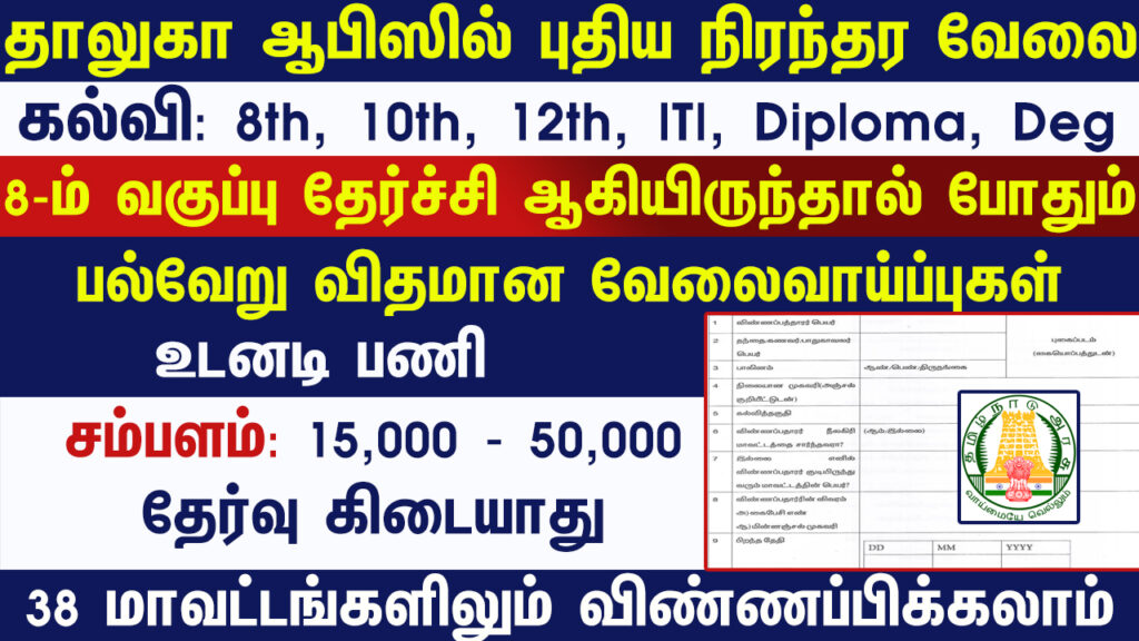 Tamil Nadu Govt Jobs 2023 Arasuvelai 2023 Tamil Nadu Arasu Velai Vaippu 2023 Jobs Today Tamil TN Govt Jobs 2023 TN Govt Jobs 2023 Tamil TN Jobs Jobs Tamila Jobs 2023