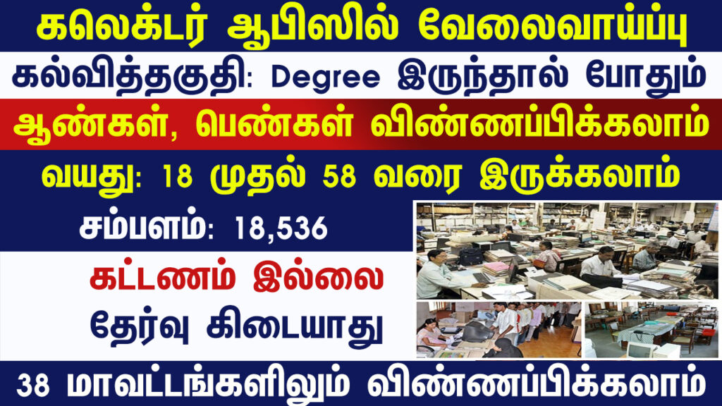 Tamil Nadu Govt Jobs 2023 Arasuvelai 2023 Tamil Nadu Arasu Velai Vaippu 2023 Jobs Today Tamil TN Govt Jobs 2023 TN Govt Jobs 2023 Tamil TN Jobs Jobs Tamila Jobs 2023