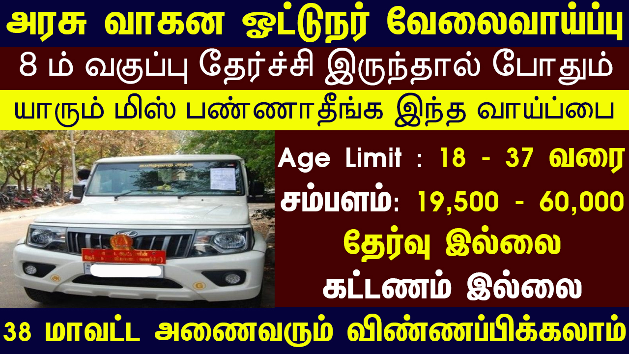 Tamil Nadu Govt Jobs 2023 Arasuvelai 2023 Tamil Nadu Arasu Velai Vaippu 2023 Jobs Today Tamil TN Govt Jobs 2023 TN Govt Jobs 2023 Tamil TN Jobs Jobs Tamila Jobs 2023