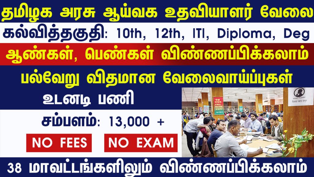 Tamil Nadu Govt Jobs 2023 Arasuvelai 2023 Tamil Nadu Arasu Velai Vaippu 2023 Jobs Today Tamil TN Govt Jobs 2023 TN Govt Jobs 2023 Tamil TN Jobs Jobs Tamila Jobs 2023