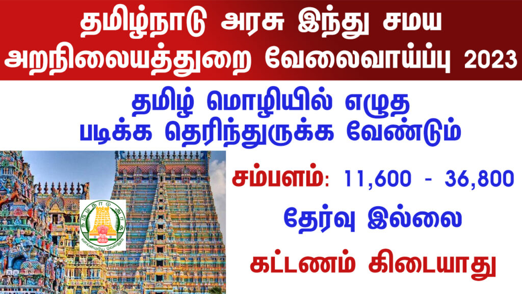 Tamil Nadu Govt Jobs 2023 Arasuvelai 2023 Tamil Nadu Arasu Velai Vaippu 2023 Jobs Today Tamil TN Govt Jobs 2023 TN Govt Jobs 2023 Tamil TN Jobs Jobs Tamila Jobs 2023