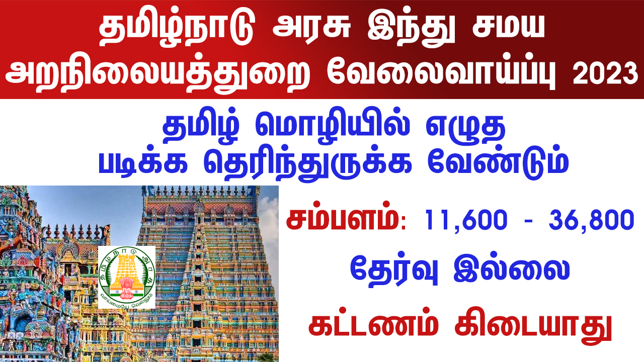 Tamil Nadu Govt Jobs 2023 Arasuvelai 2023 Tamil Nadu Arasu Velai Vaippu 2023 Jobs Today Tamil TN Govt Jobs 2023 TN Govt Jobs 2023 Tamil TN Jobs Jobs Tamila Jobs 2023