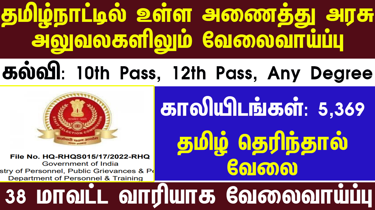 Tamil Nadu Govt Jobs 2023 Arasuvelai 2023 Tamil Nadu Arasu Velai Vaippu 2023 Jobs Today Tamil TN Govt Jobs 2023 TN Govt Jobs 2023 Tamil TN Jobs Jobs Tamila Jobs 2023