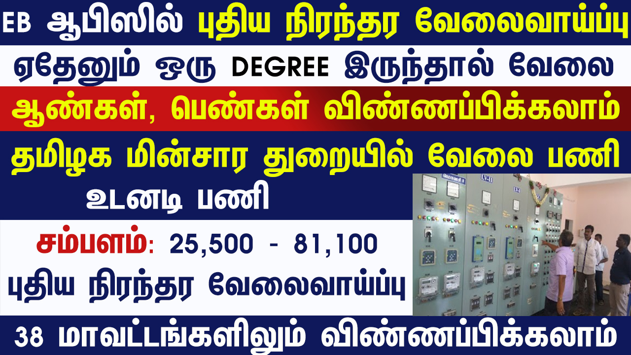 Tamil Nadu Govt Jobs 2023 Arasuvelai 2023 Tamil Nadu Arasu Velai Vaippu 2023 Jobs Today Tamil TN Govt Jobs 2023 TN Govt Jobs 2023 Tamil TN Jobs Jobs Tamila Jobs 2023