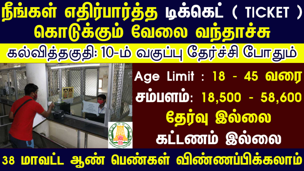 Tamil Nadu Govt Jobs 2023 Arasuvelai 2023 Tamil Nadu Arasu Velai Vaippu 2023 Jobs Today Tamil TN Govt Jobs 2023 TN Govt Jobs 2023 Tamil TN Jobs Jobs Tamila Jobs 2023