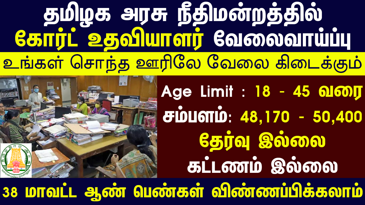 Tamil Nadu Govt Jobs 2023 Arasuvelai 2023 Tamil Nadu Arasu Velai Vaippu 2023 Jobs Today Tamil TN Govt Jobs 2023 TN Govt Jobs 2023 Tamil TN Jobs Jobs Tamila Jobs 2023