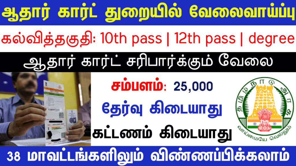 Tamil Nadu Govt Jobs 2023 Arasuvelai 2023 Tamil Nadu Arasu Velai Vaippu 2023 Jobs Today Tamil TN Govt Jobs 2023 TN Govt Jobs 2023 Tamil TN Jobs Jobs Tamila Jobs 2023