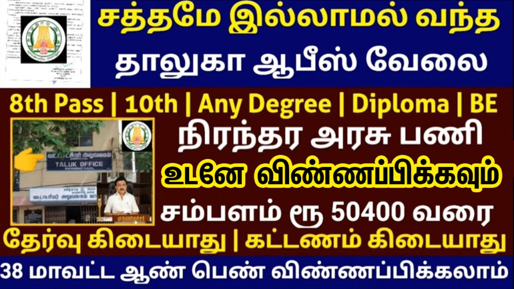 Tamil Nadu Govt Jobs 2023 Arasuvelai 2023 Tamil Nadu Arasu Velai Vaippu 2023 Jobs Today Tamil TN Govt Jobs 2023 TN Govt Jobs 2023 Tamil TN Jobs Jobs Tamila Jobs 2023