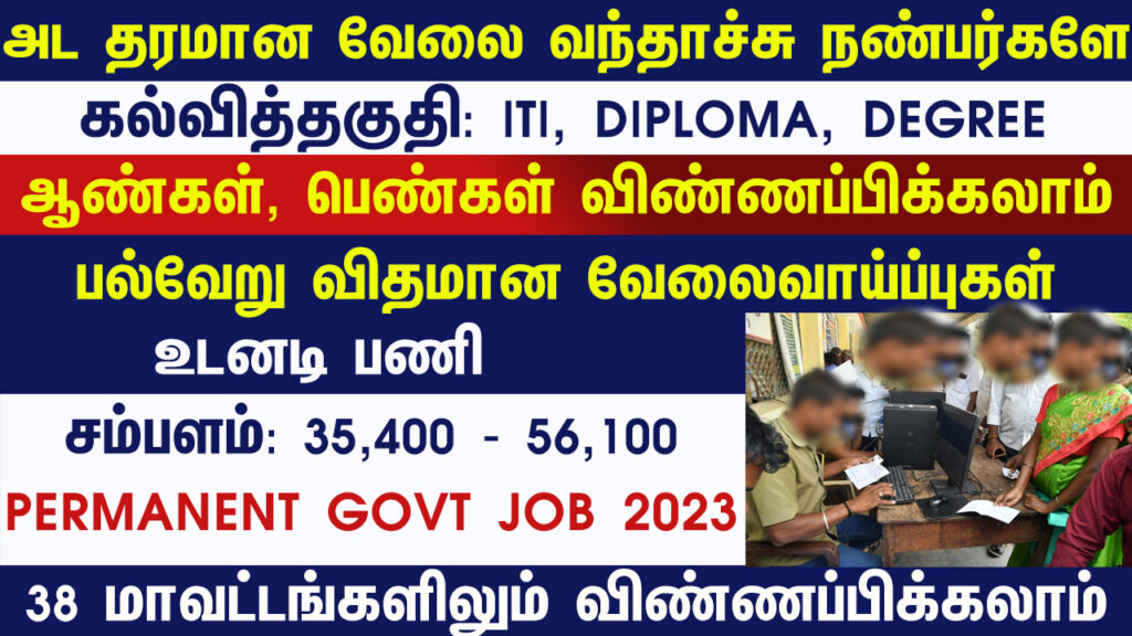 Tamil Nadu Govt Jobs 2023 Arasuvelai 2023 Tamil Nadu Arasu Velai Vaippu 2023 Jobs Today Tamil TN Govt Jobs 2023 TN Govt Jobs 2023 Tamil TN Jobs Jobs Tamila Jobs 2023